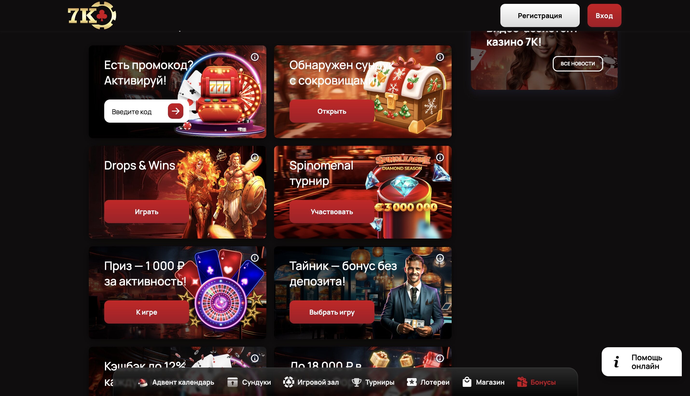 Другие игры в казино 7K Casino